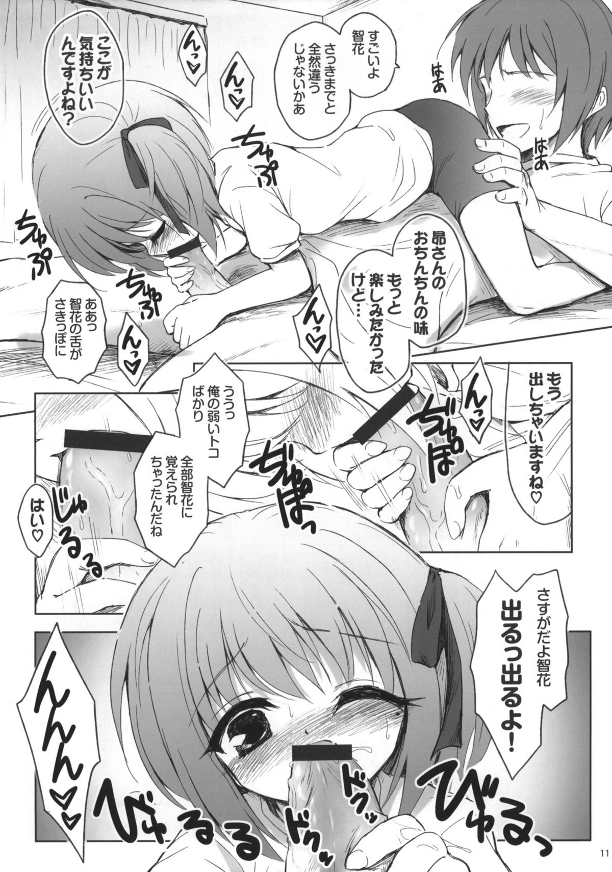 Subarusan o ryuchi-sho Karadasu niwa page 10 full