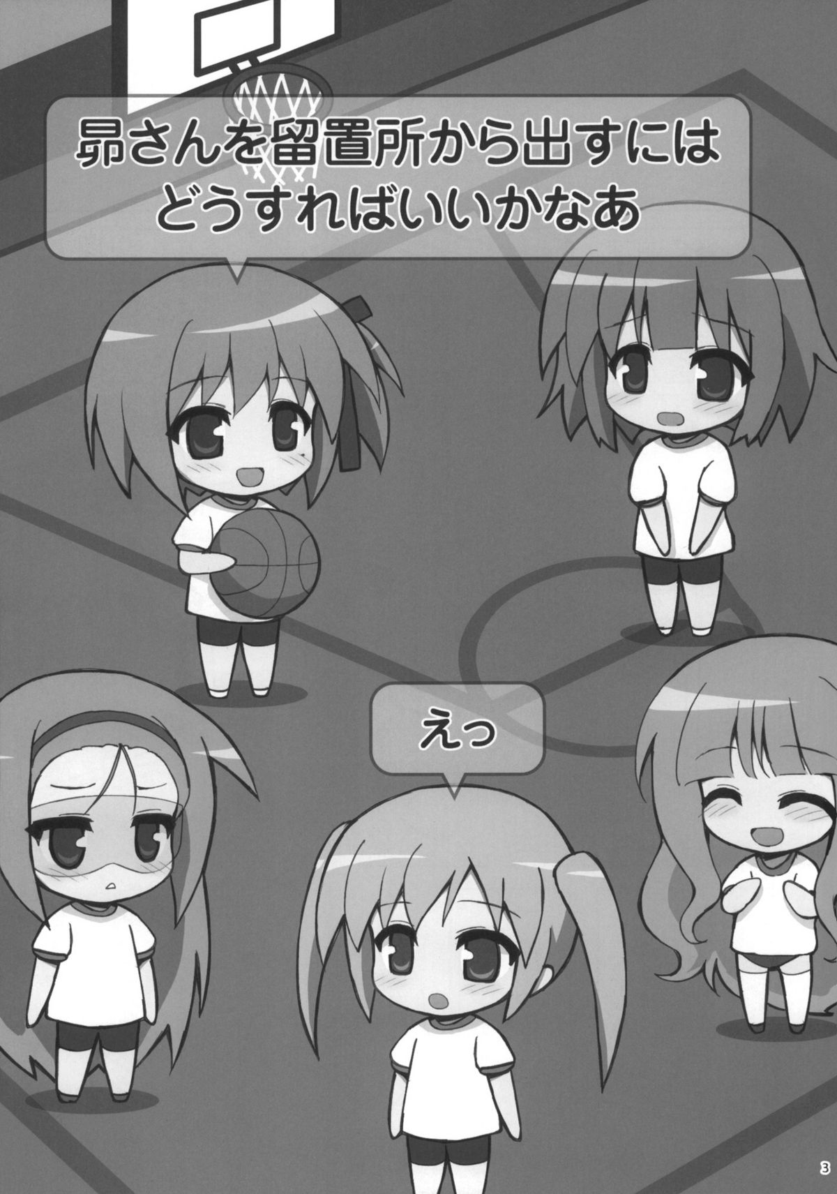 Subarusan o ryuchi-sho Karadasu niwa page 2 full