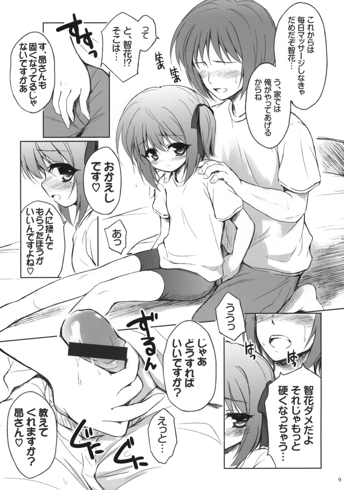 Subarusan o ryuchi-sho Karadasu niwa page 8 full