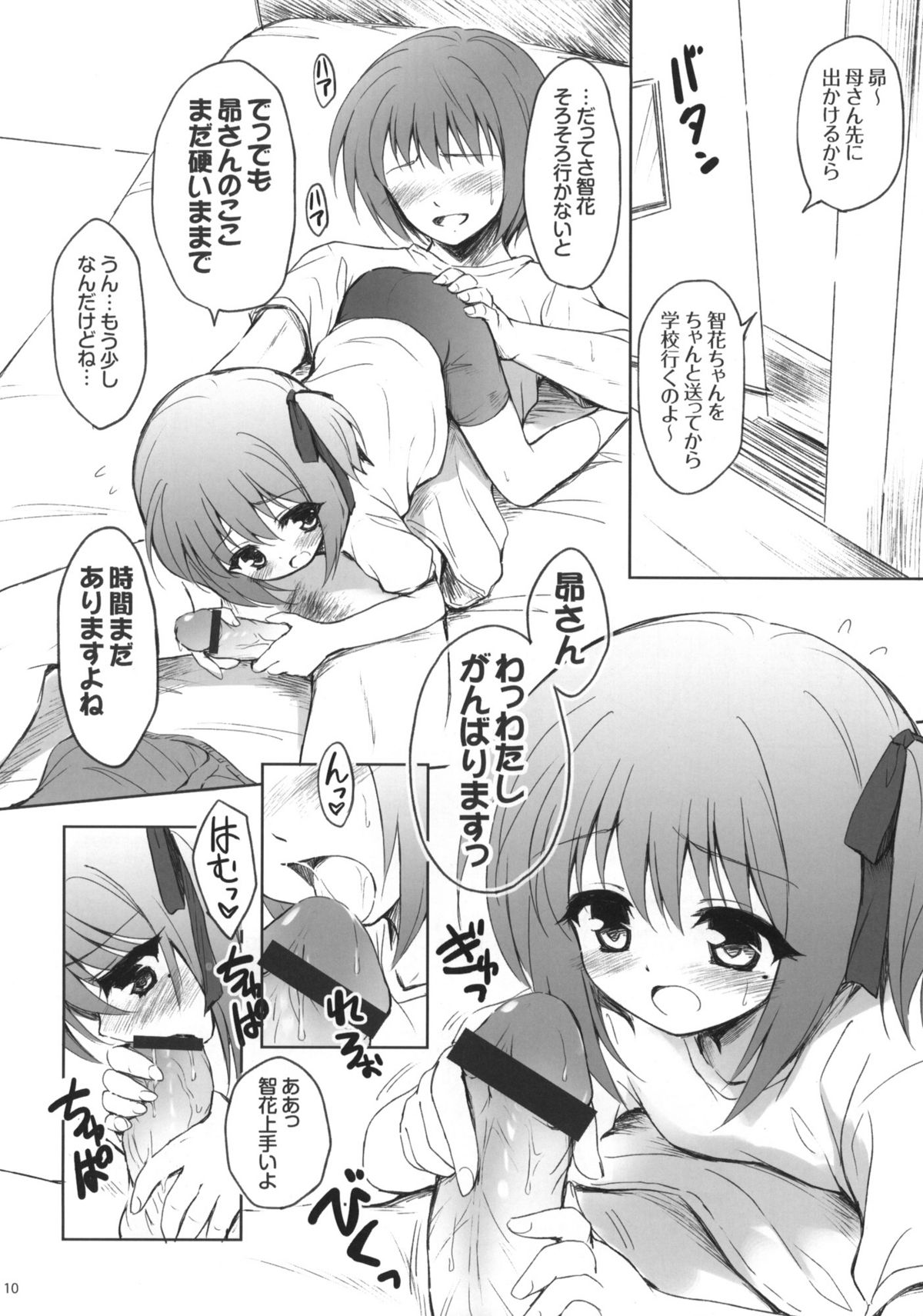 Subarusan o ryuchi-sho Karadasu niwa page 9 full