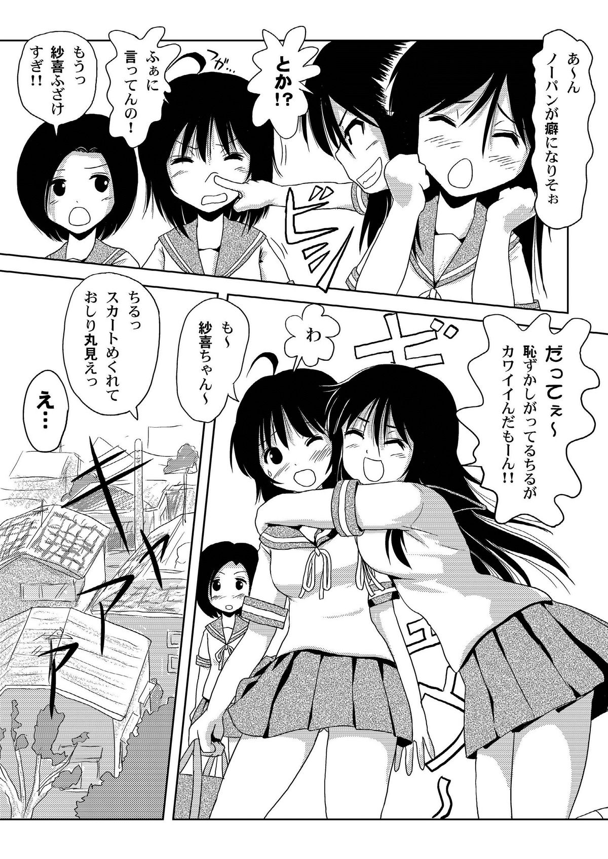 Chiru Roshutsu 1 page 9 full