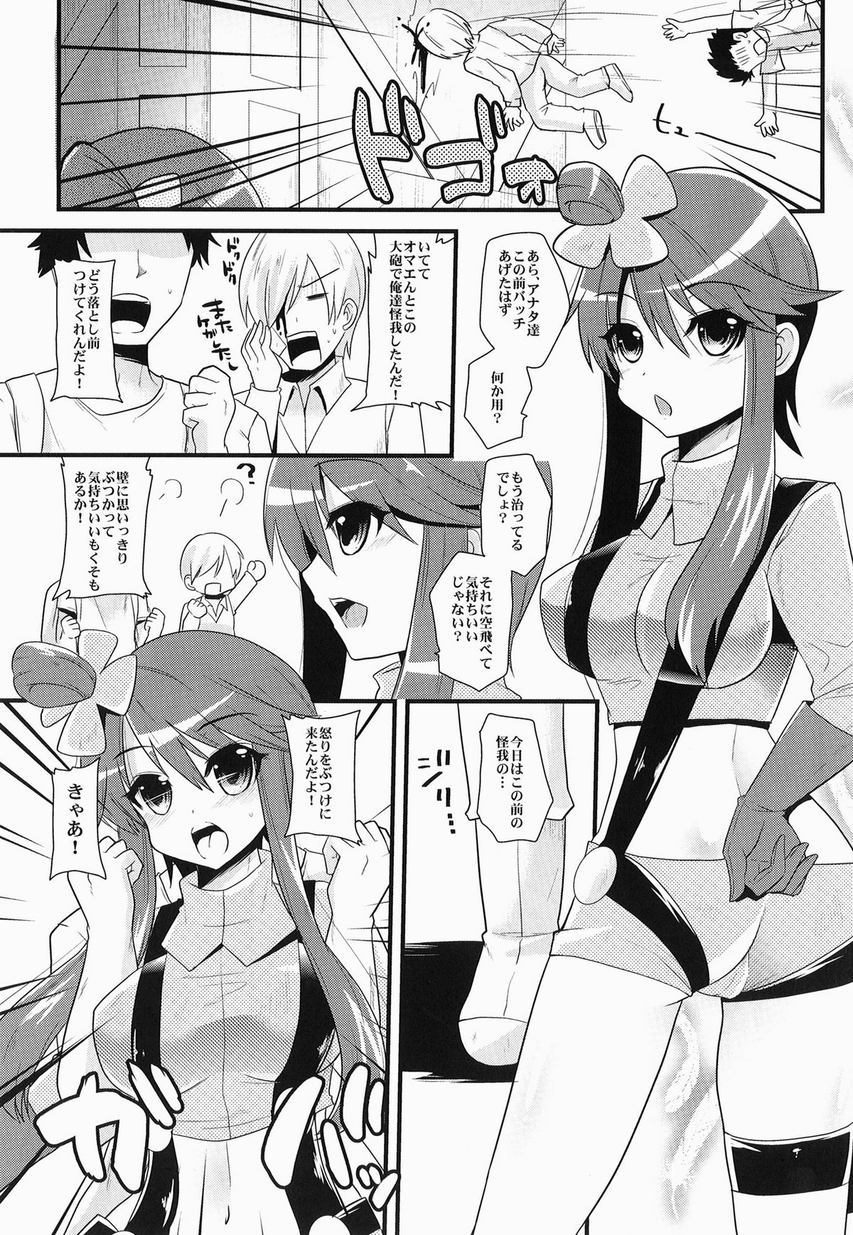 Tokusei Buttobi Body page 3 full