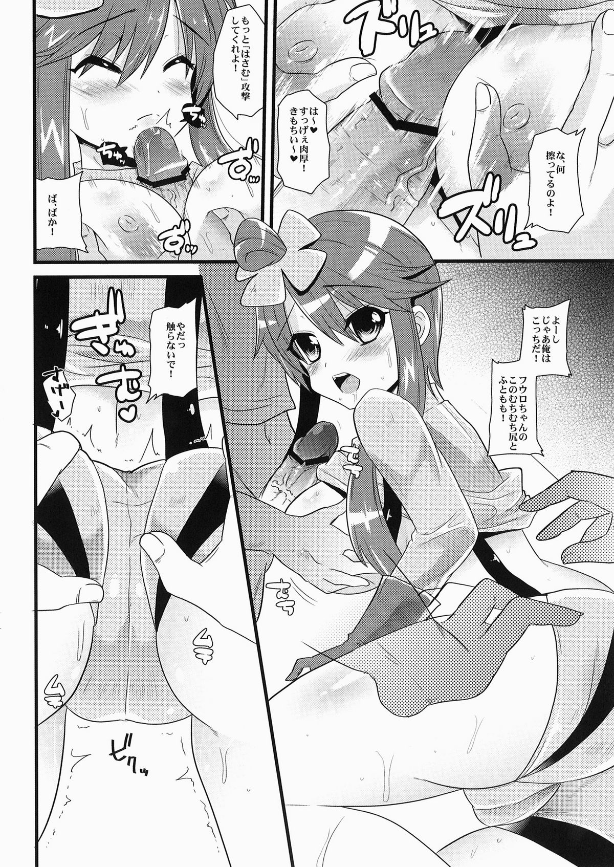 Tokusei Buttobi Body page 8 full