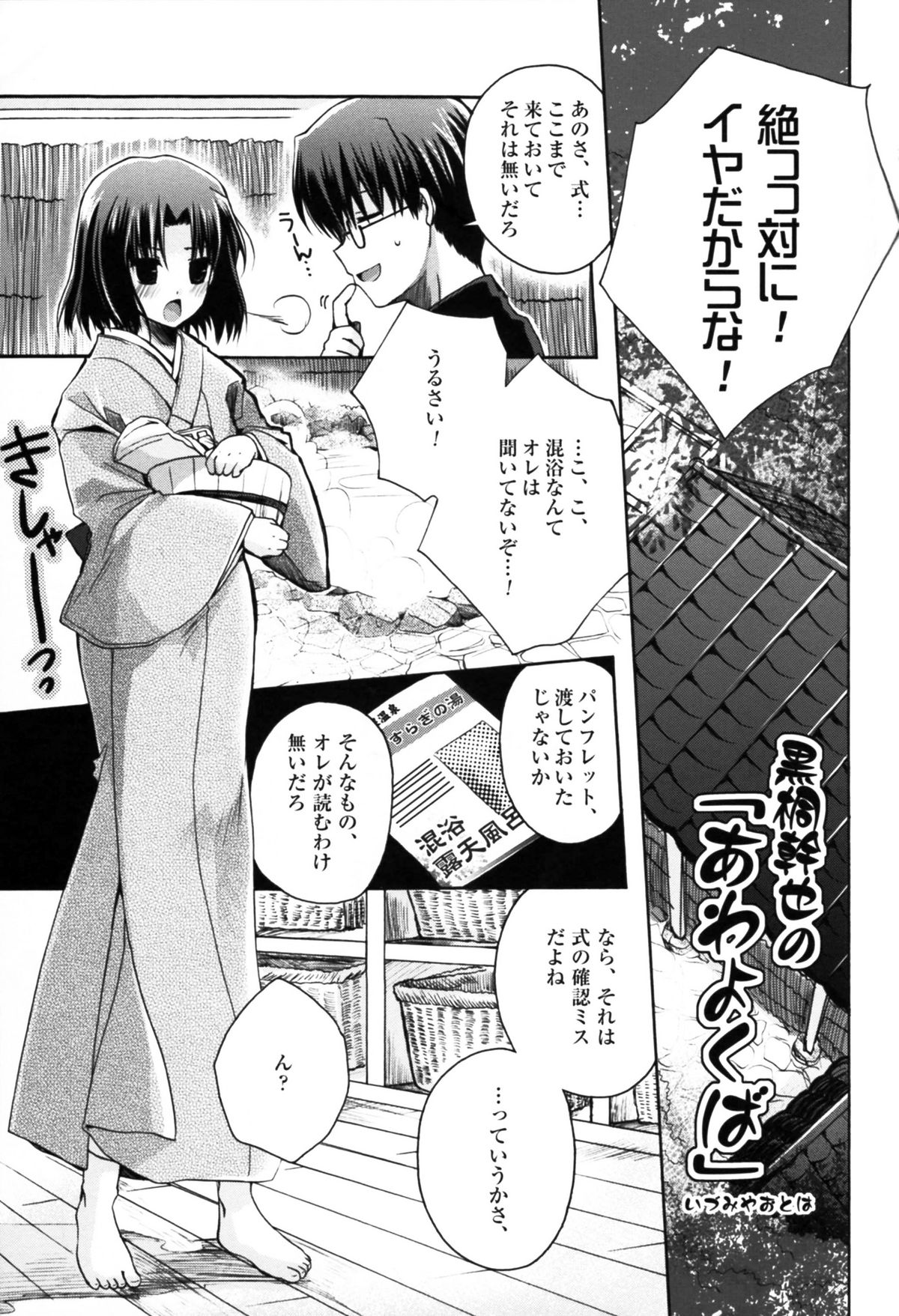 Futari no Dokidoki Onsen Ryokou page 5 full