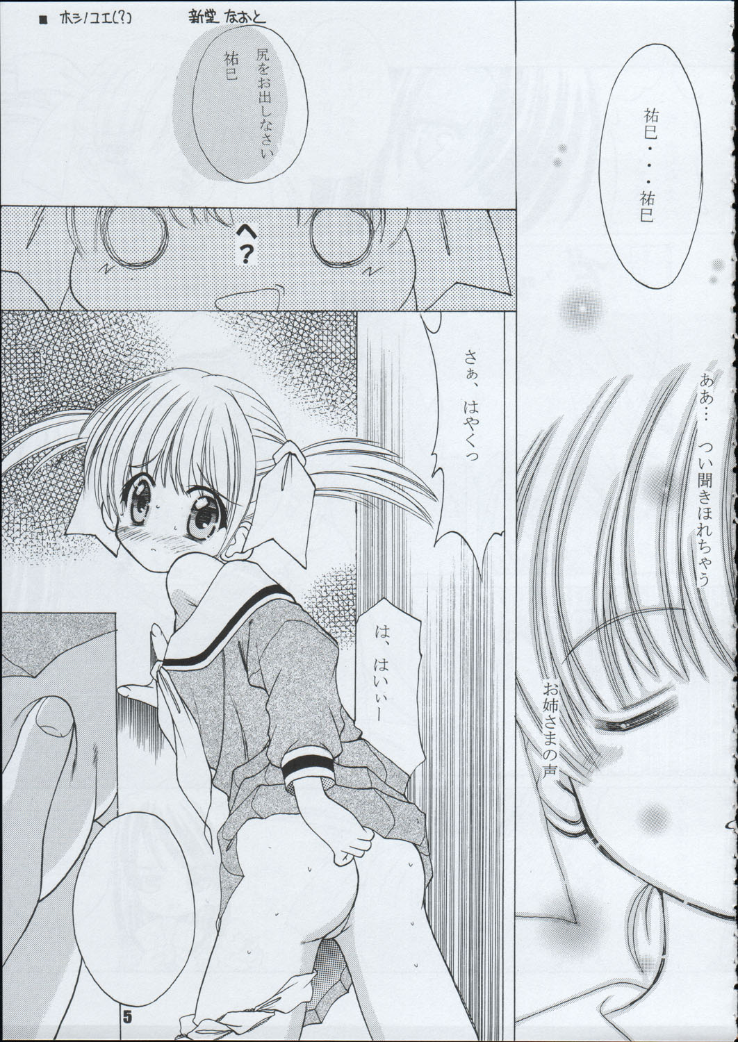 Tabeta Kigasuru 66 page 6 full