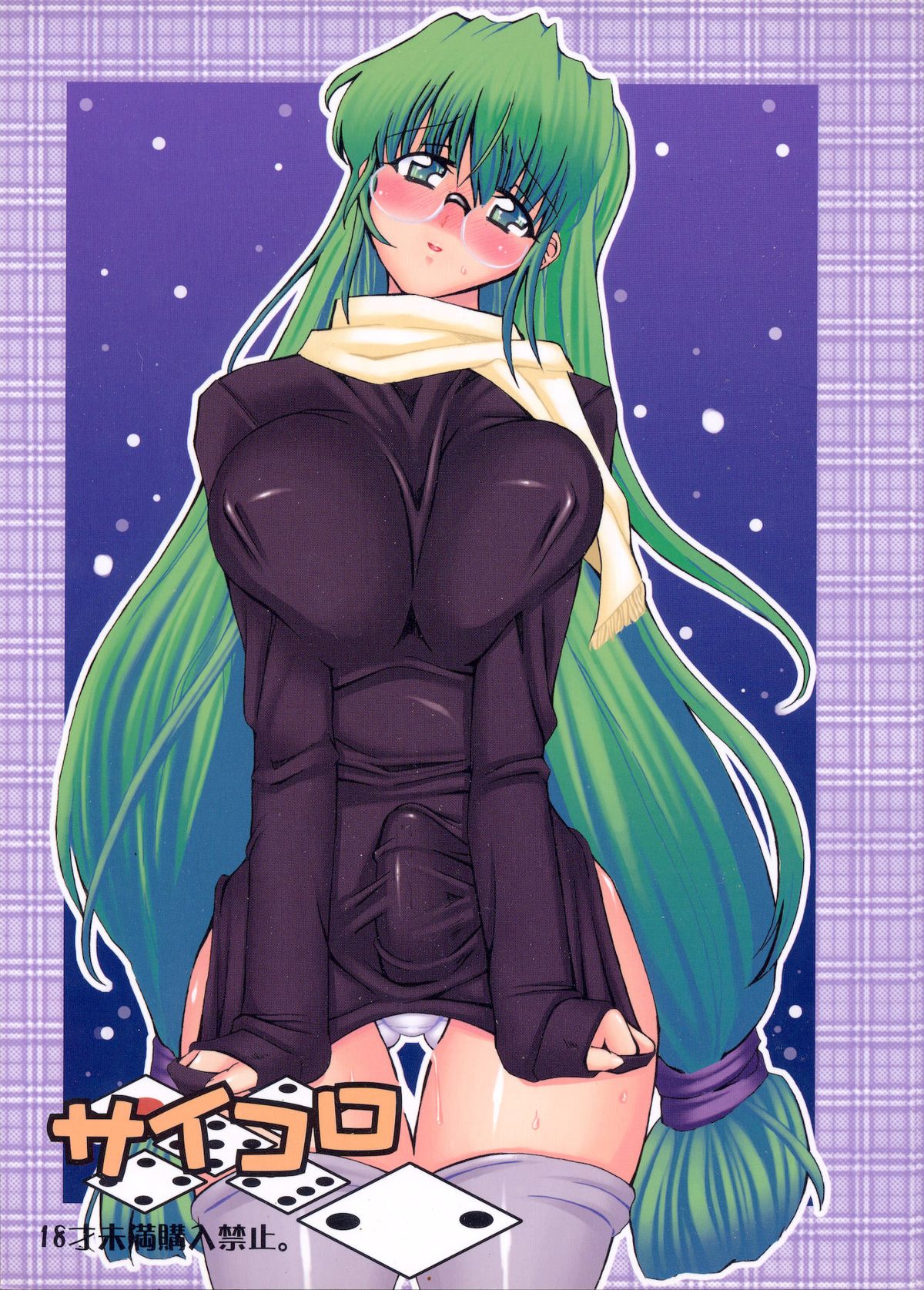 Saikoro 2 page 1 full