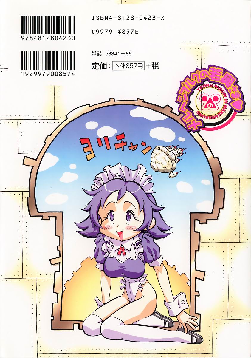 Marchenburg no Wakaokusama | Young Widow in M&auml;rchenburg page 3 full