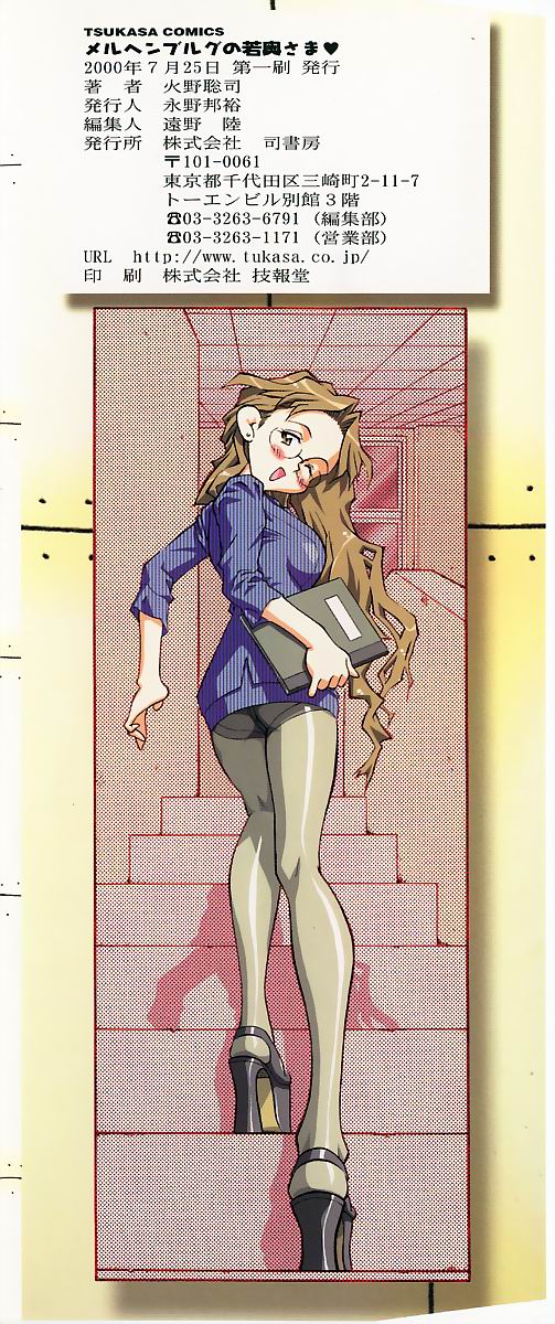 Marchenburg no Wakaokusama | Young Widow in M&auml;rchenburg page 4 full