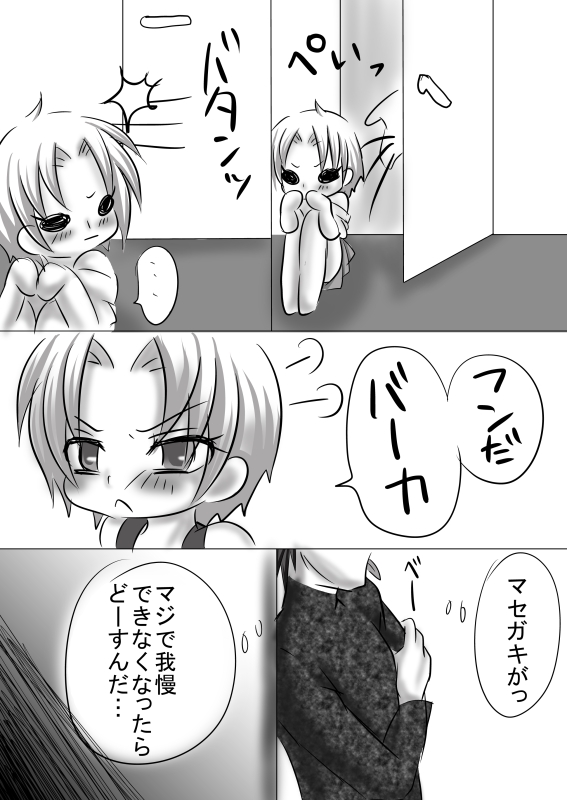 Mouotonadamon-tsu page 10 full