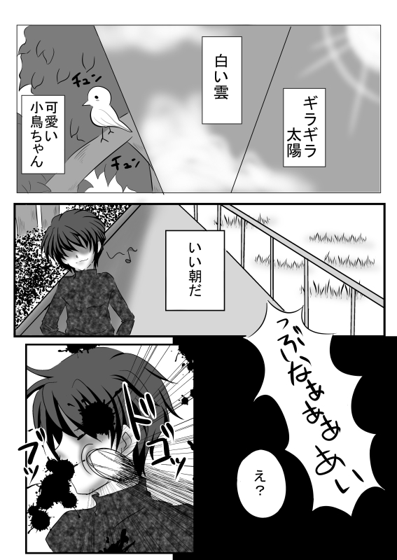 Mouotonadamon-tsu page 2 full