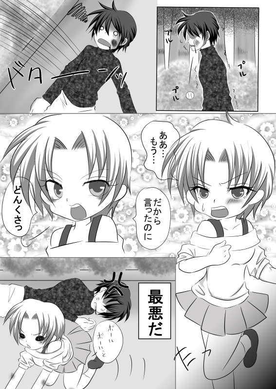 Mouotonadamon-tsu page 3 full
