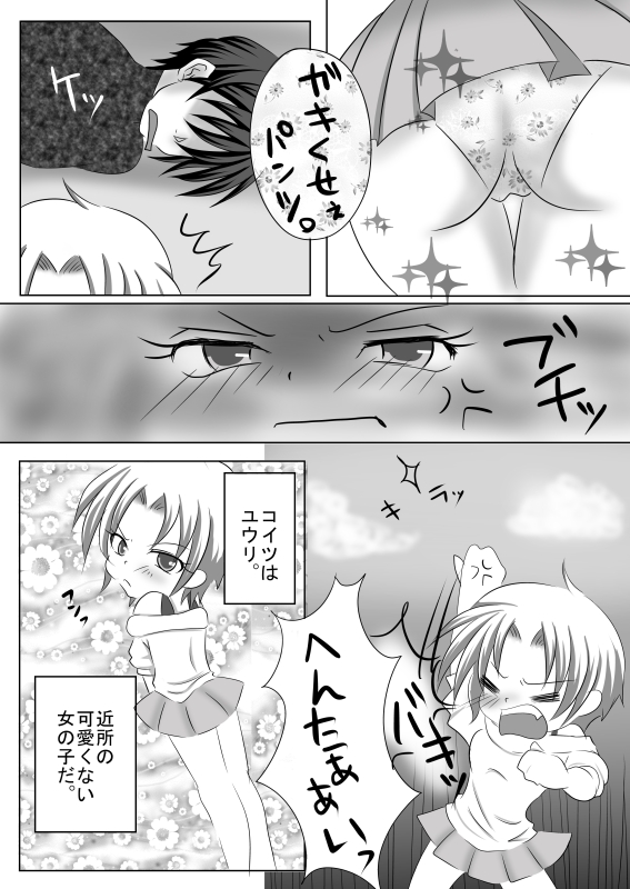Mouotonadamon-tsu page 4 full