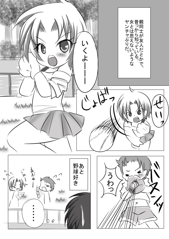 Mouotonadamon-tsu page 5 full