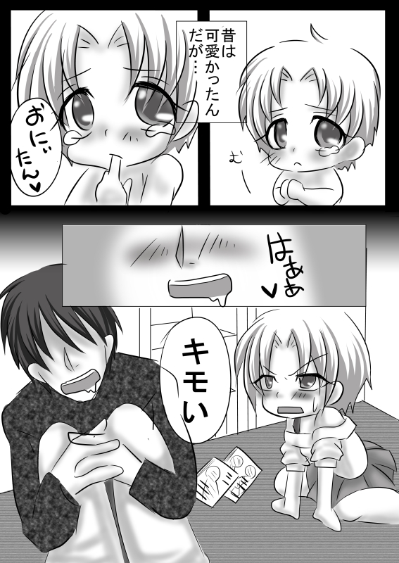Mouotonadamon-tsu page 6 full