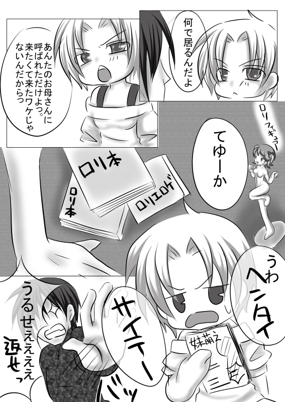 Mouotonadamon-tsu page 7 full