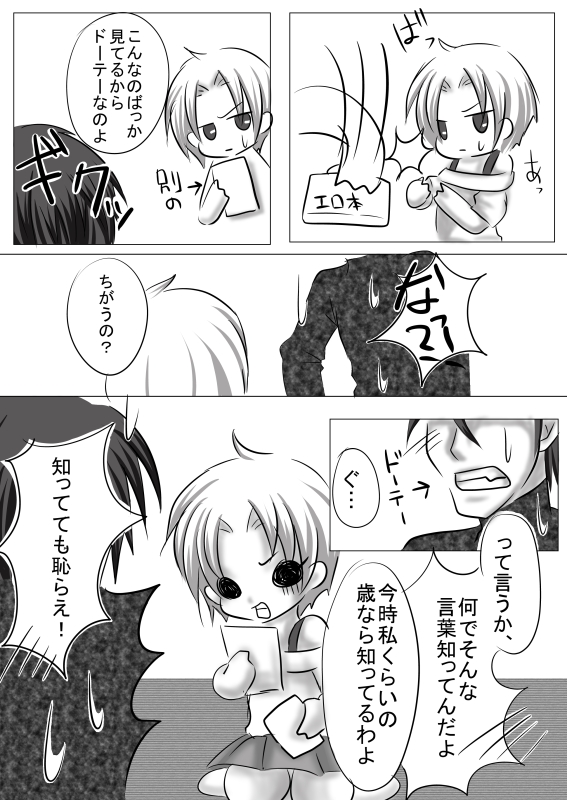 Mouotonadamon-tsu page 8 full