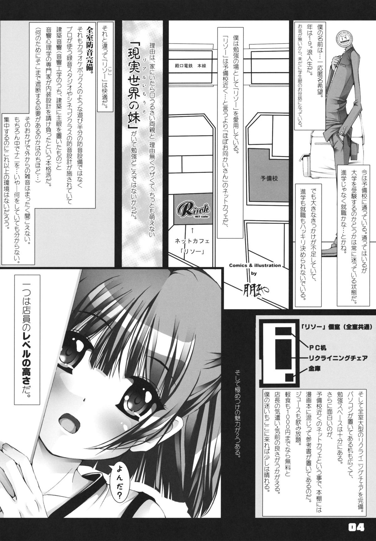 Koko ga Risou no Net Cafe page 3 full