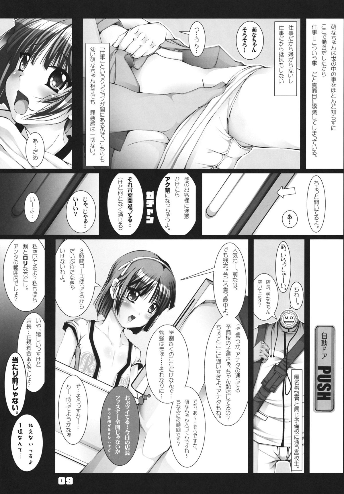 Koko ga Risou no Net Cafe page 8 full