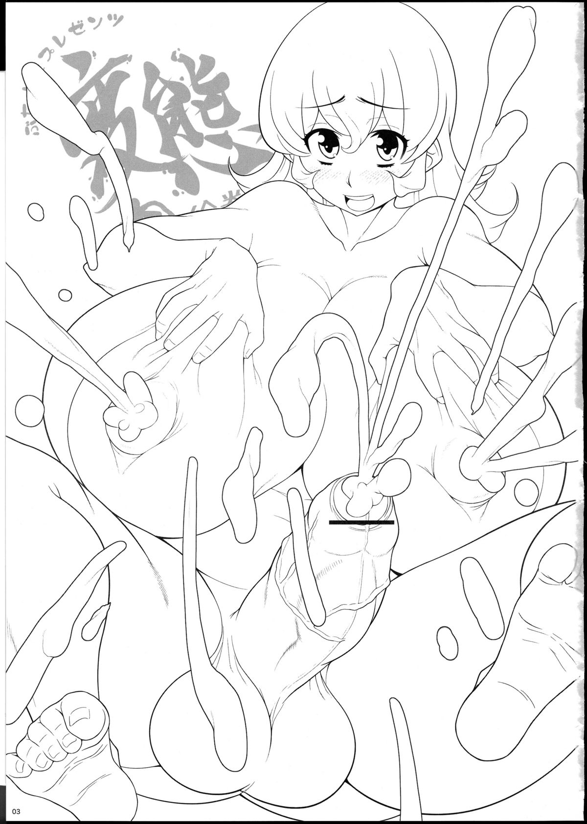 HENTAI NIKU EMAKI page 3 full