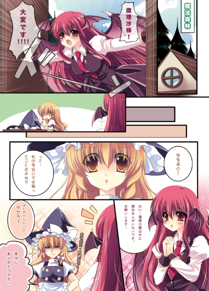 Taitou Marisa-Patchouli page 4 full