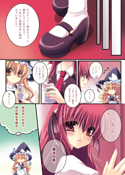 Taitou Marisa-Patchouli page 5 full