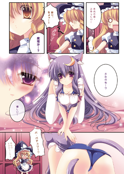 Taitou Marisa-Patchouli page 7 full