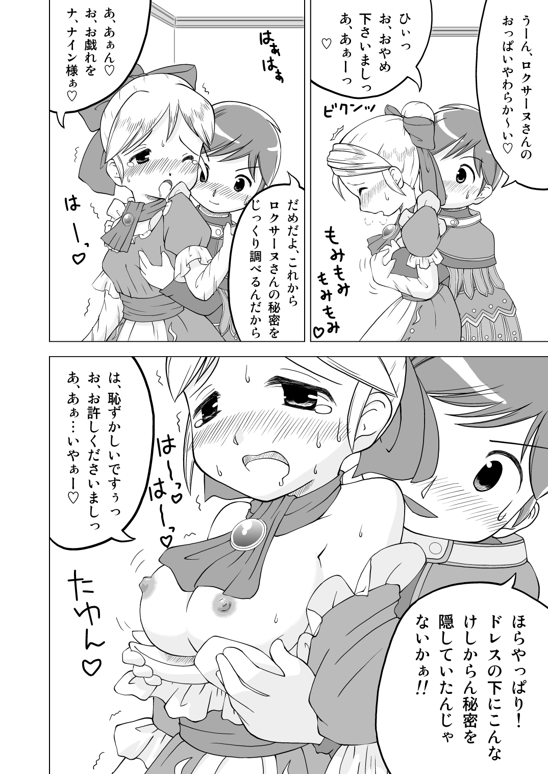 Agent wa Himitsu ga Ippai page 4 full