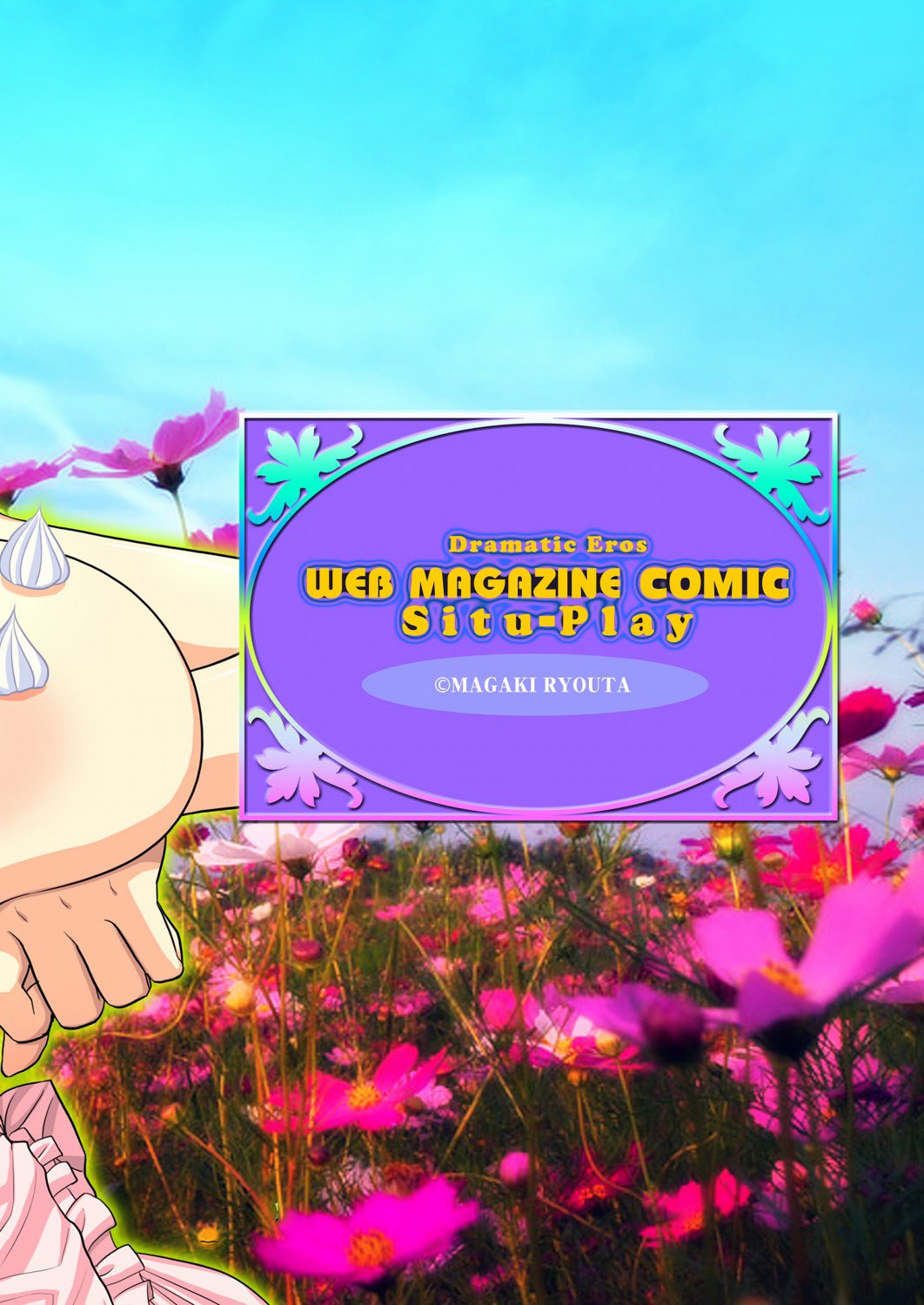 COMIC Situation Play vol.16 page 3 full