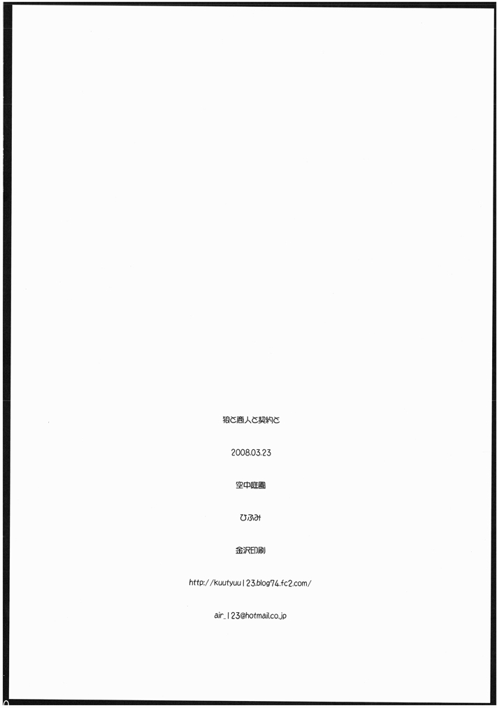 Ookami to Shounin to Keiyaku to page 10 full