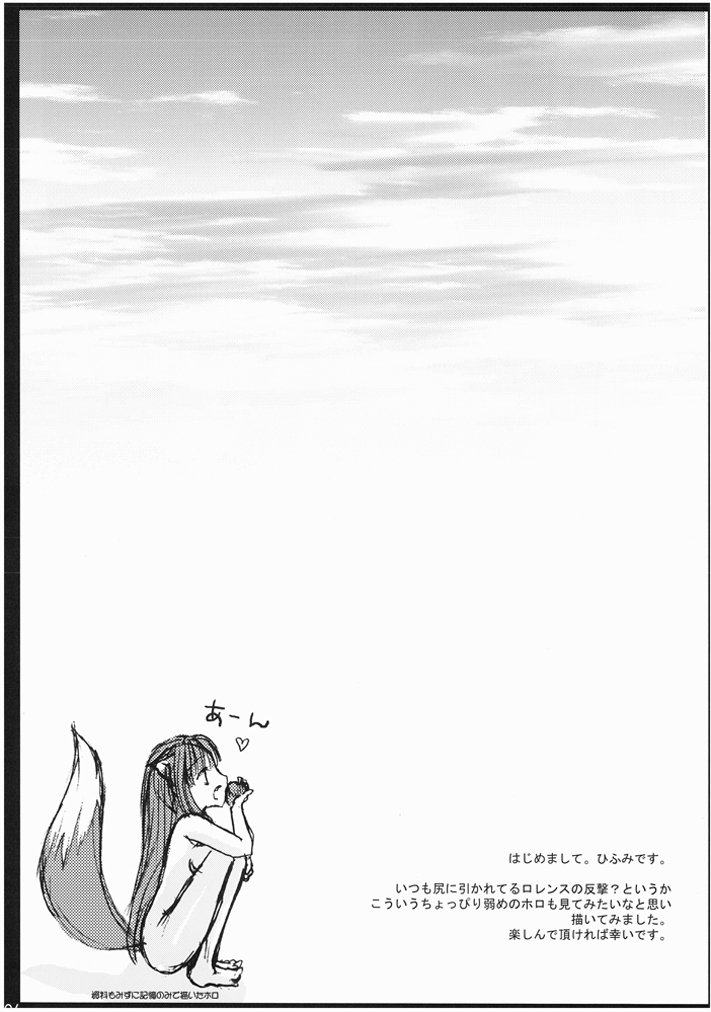 Ookami to Shounin to Keiyaku to page 4 full