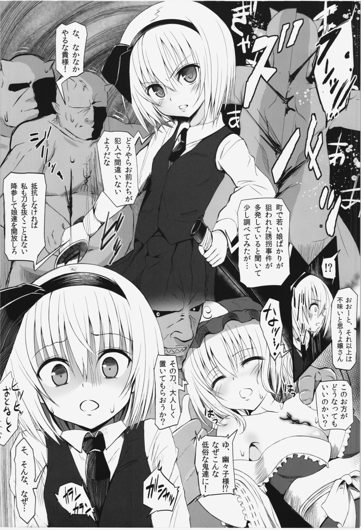 Touhou Oni Taiji ~Oni wo Shitta Youmu~ page 4 full