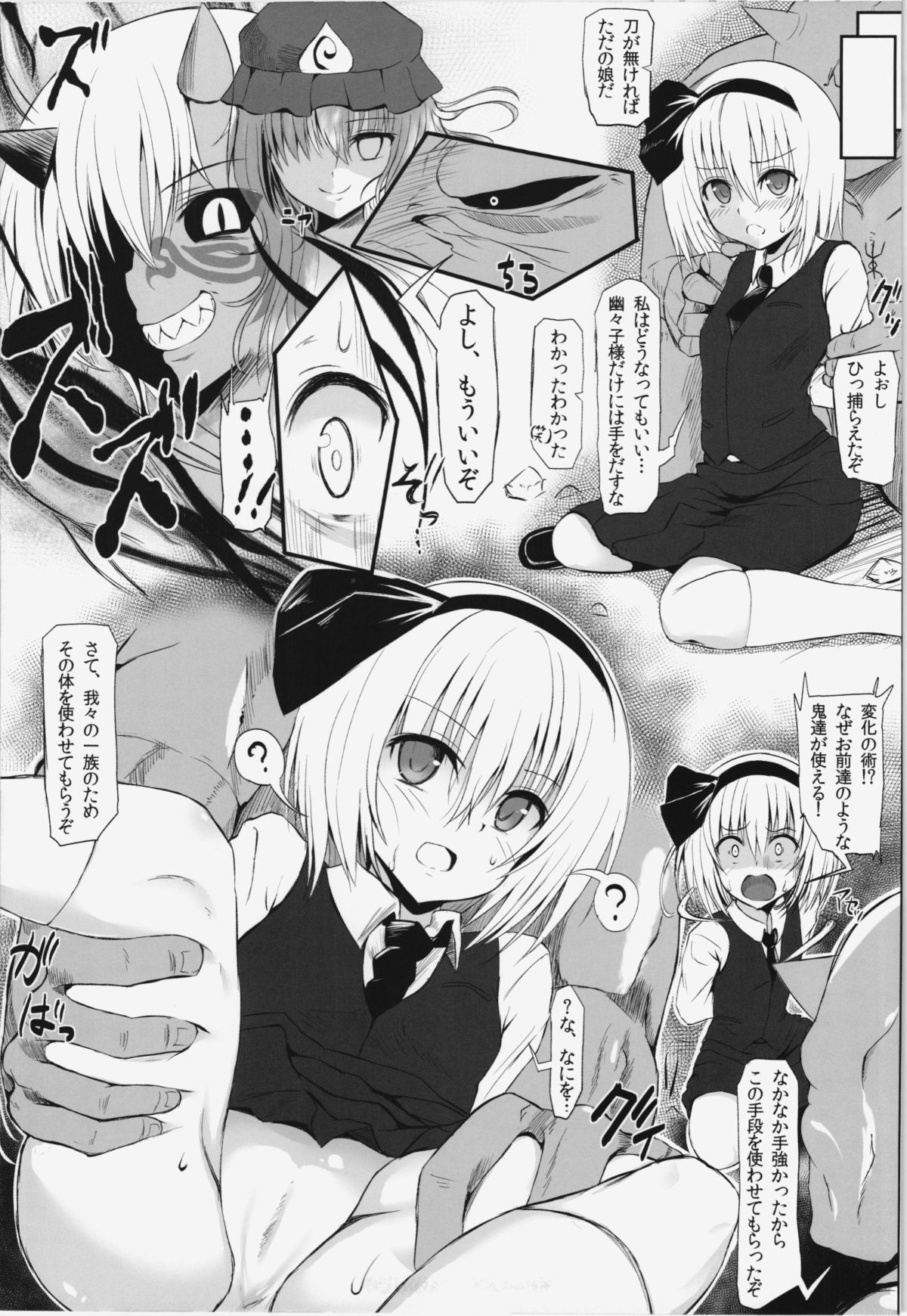 Touhou Oni Taiji ~Oni wo Shitta Youmu~ page 5 full
