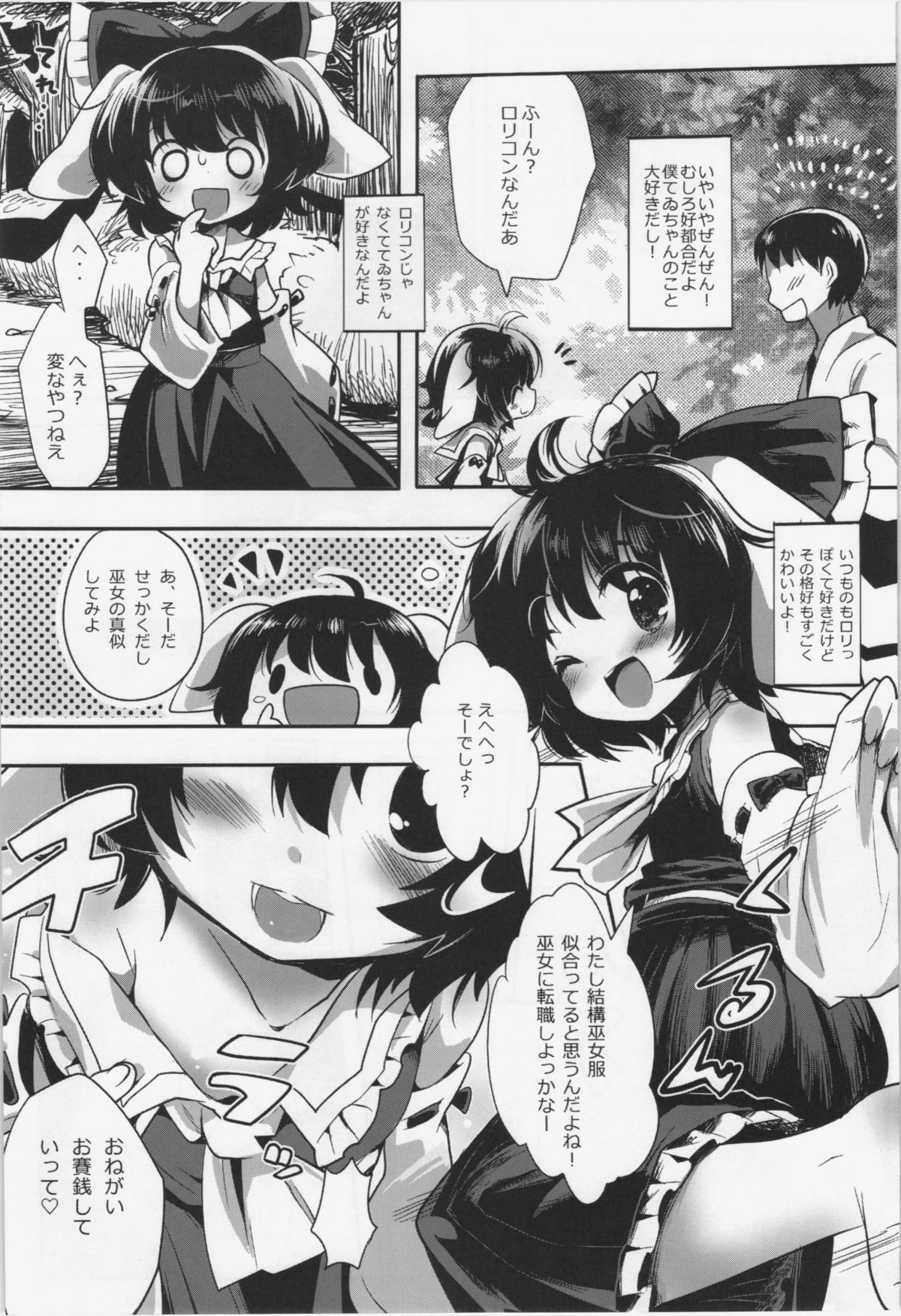 Miko Tewi-chan no Oshigoto page 4 full
