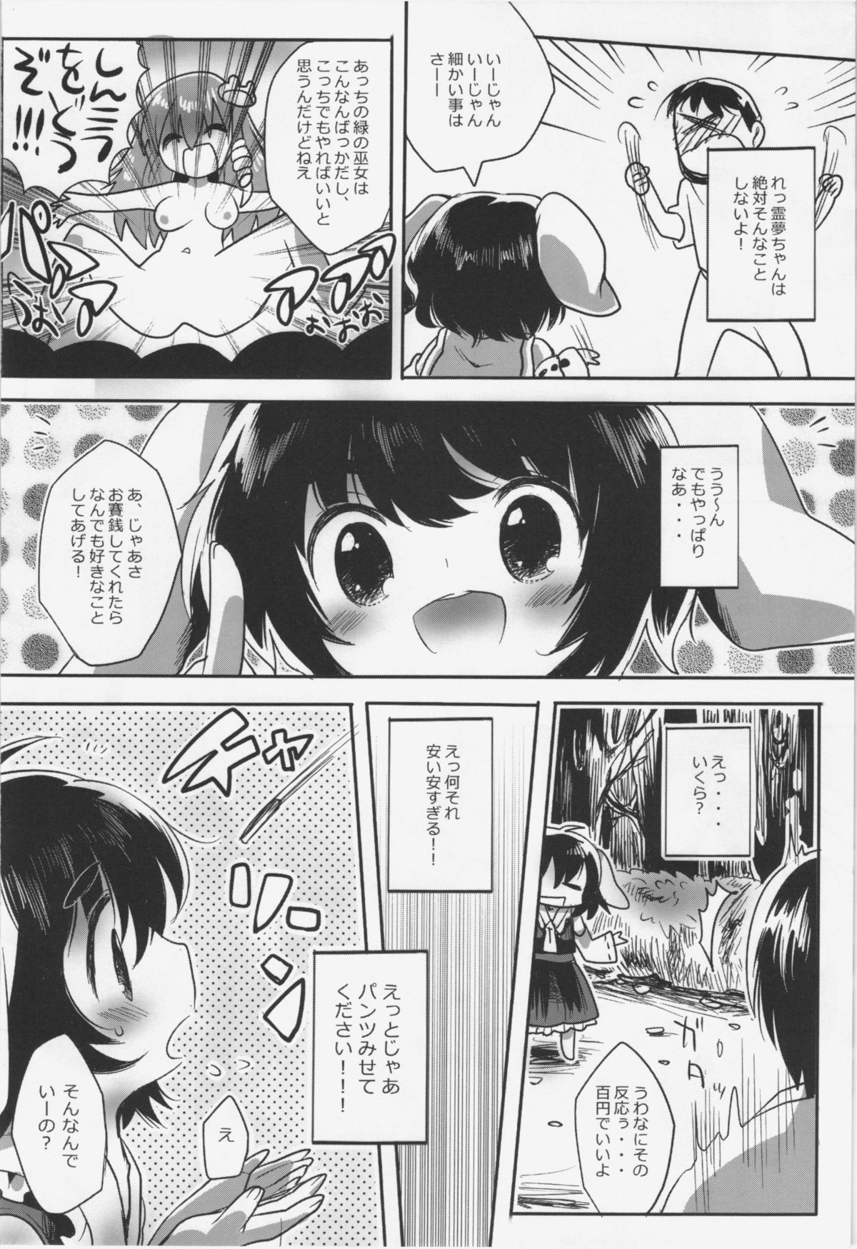 Miko Tewi-chan no Oshigoto page 5 full