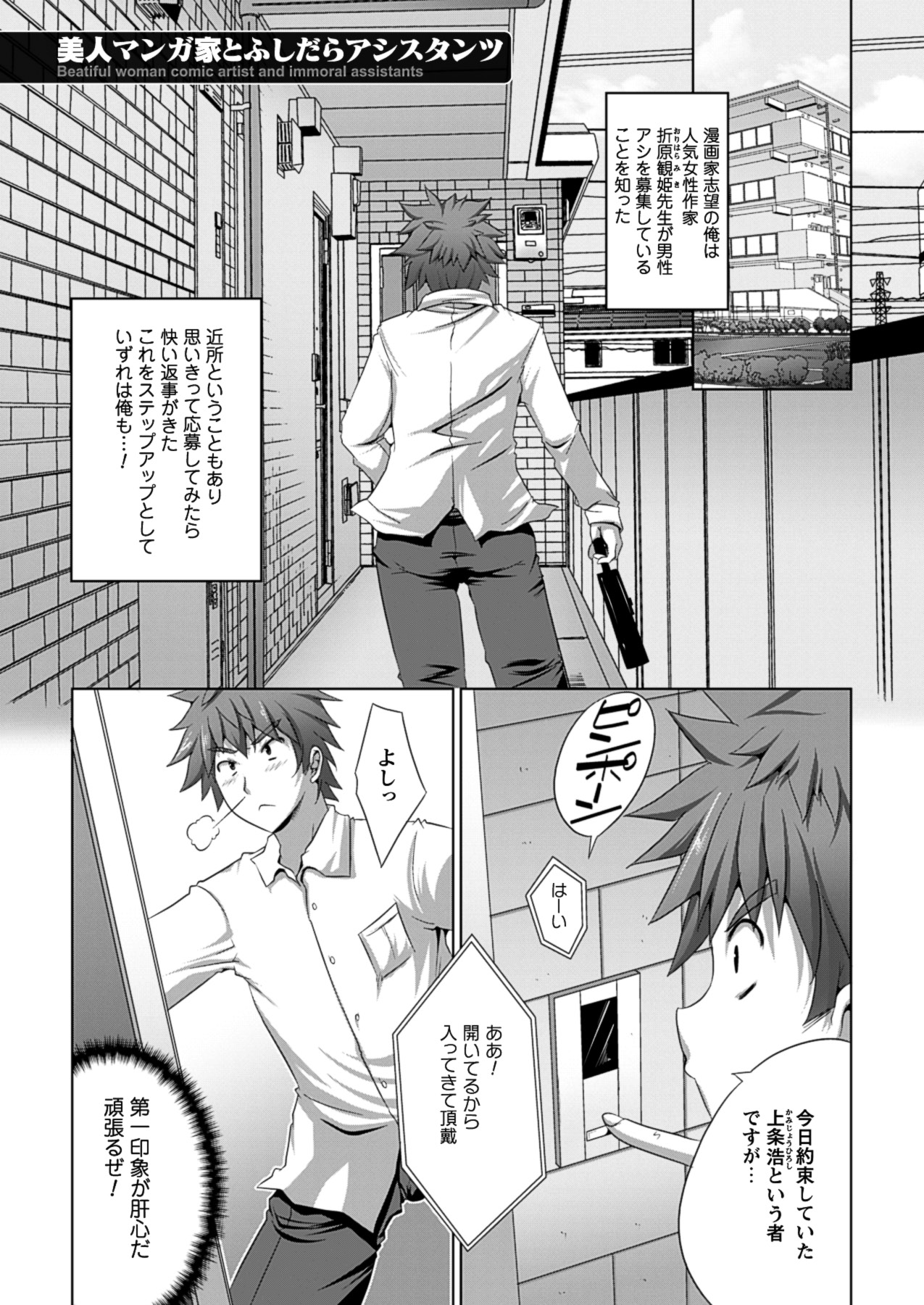 Bijin Manga-ka to Fushidara Assistants - Beautiful Woman Comic Artist and Immoral Assistants page 5 full