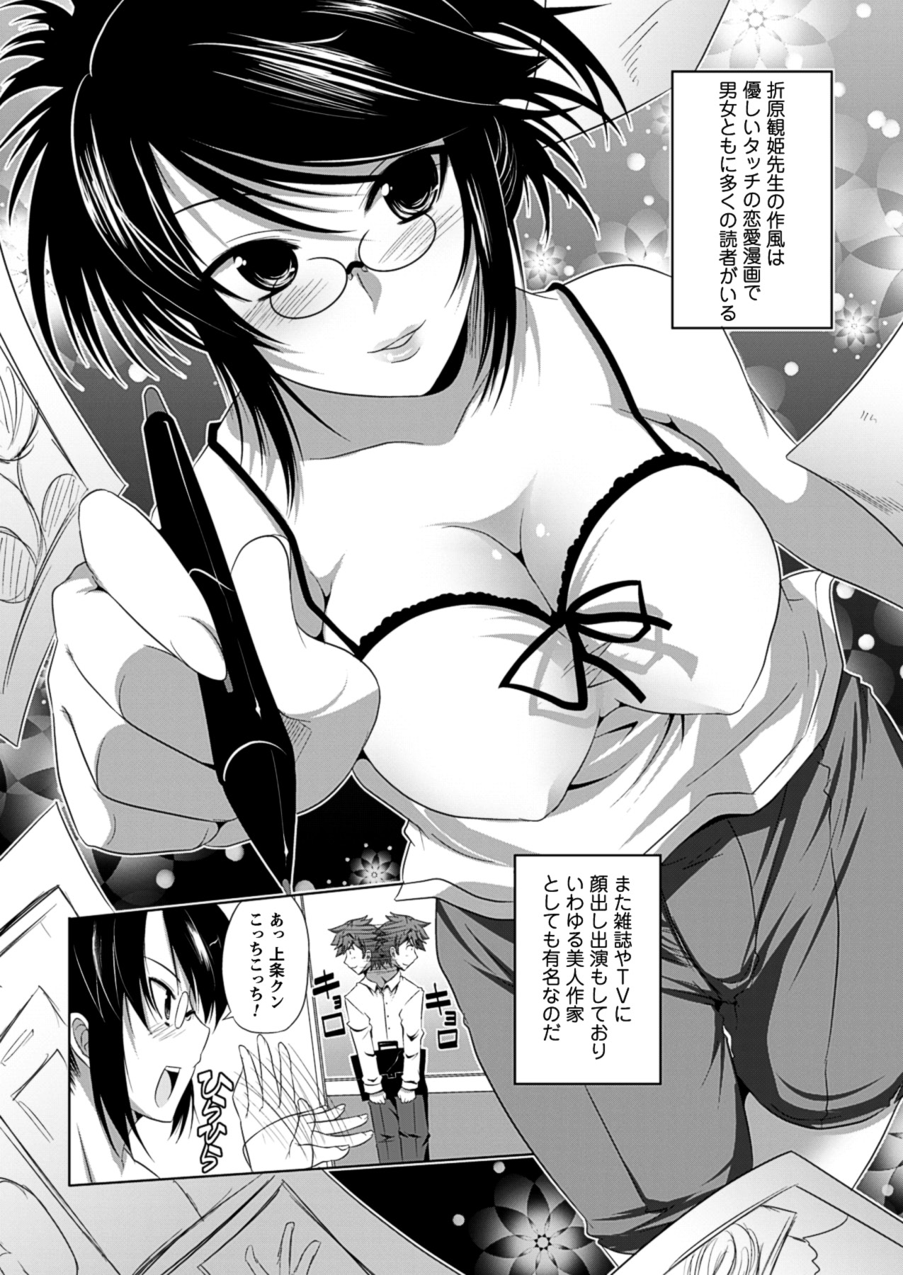 Bijin Manga-ka to Fushidara Assistants - Beautiful Woman Comic Artist and Immoral Assistants page 6 full