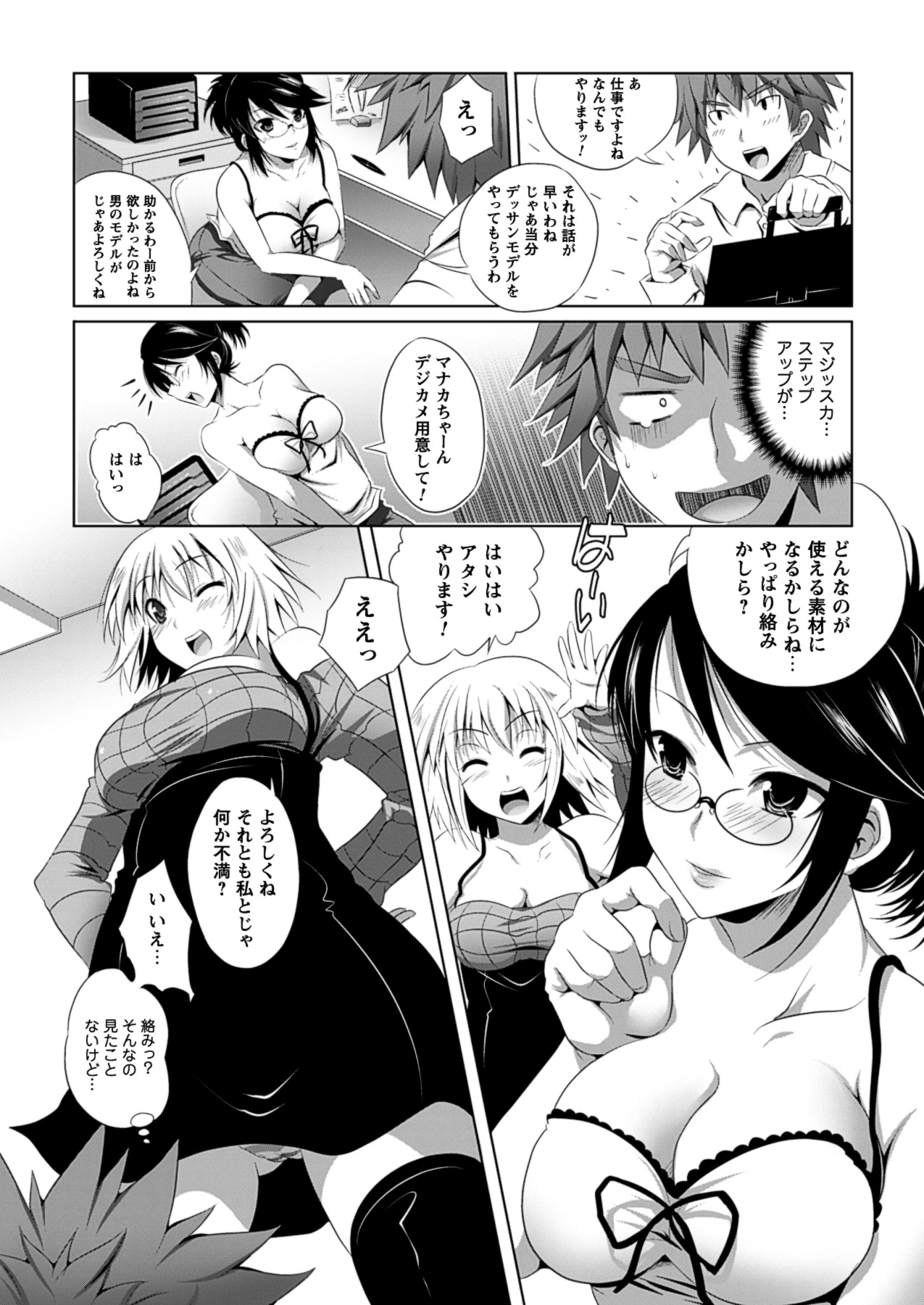 Bijin Manga-ka to Fushidara Assistants - Beautiful Woman Comic Artist and Immoral Assistants page 8 full