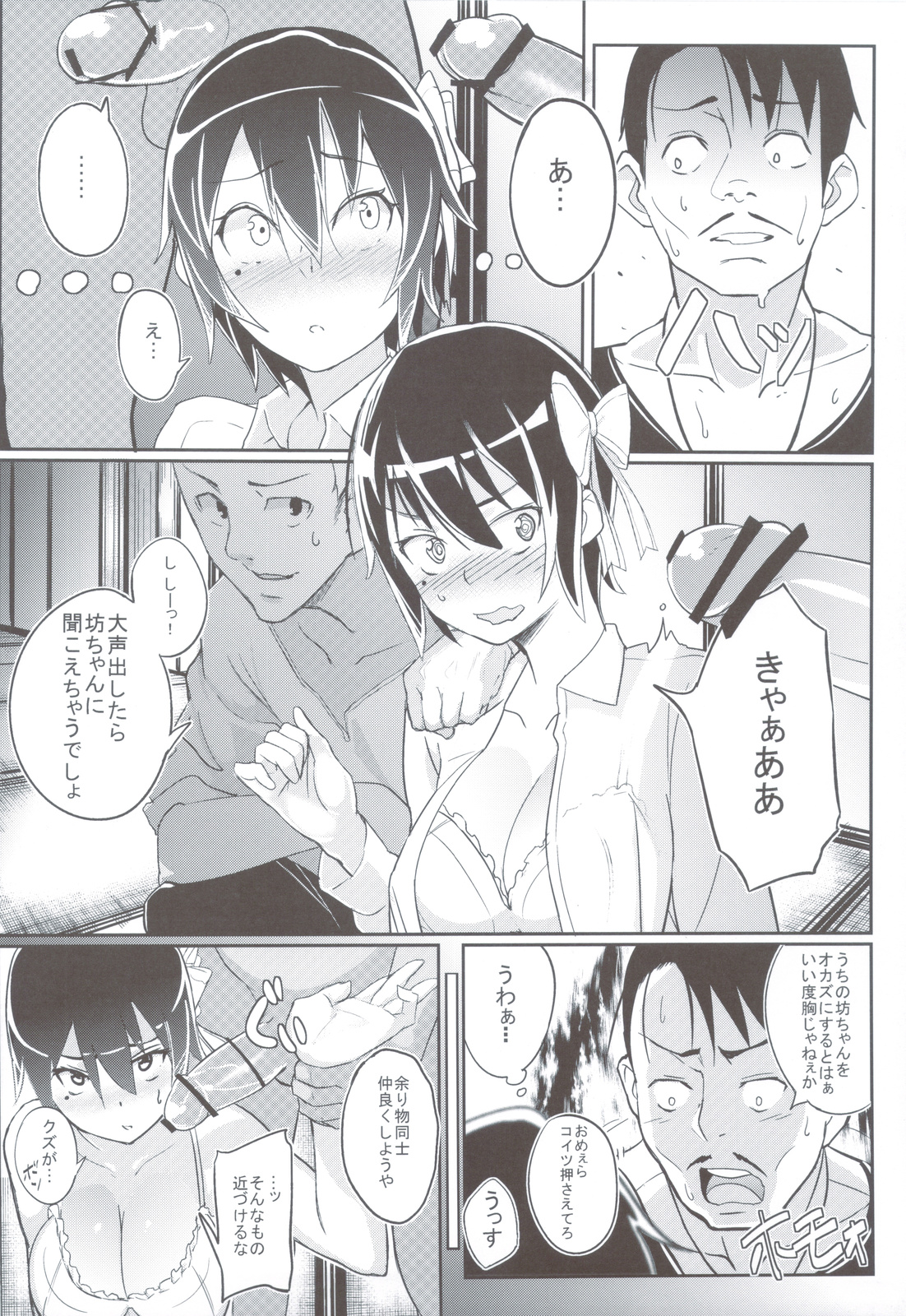 Nisemono 2 page 5 full