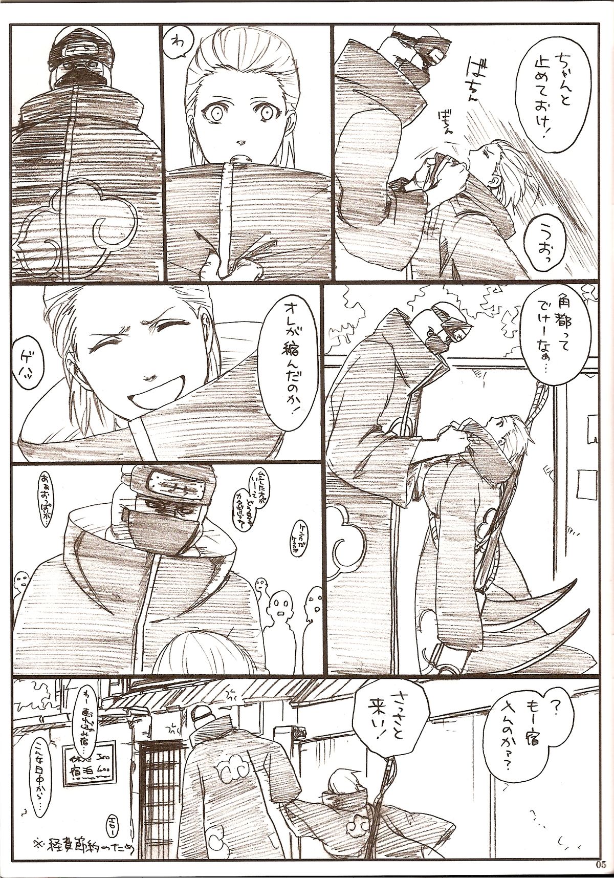 Shojo Gehageha page 6 full