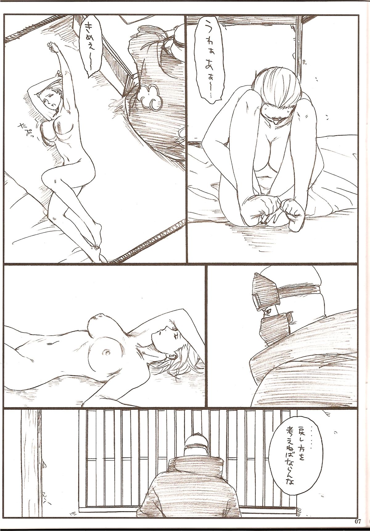 Shojo Gehageha page 8 full