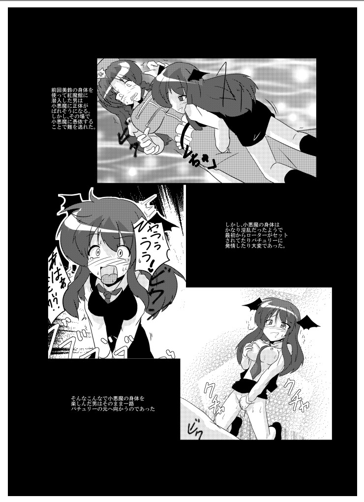 Touhou TS Monogatari ~Patchouli hen~ page 4 full
