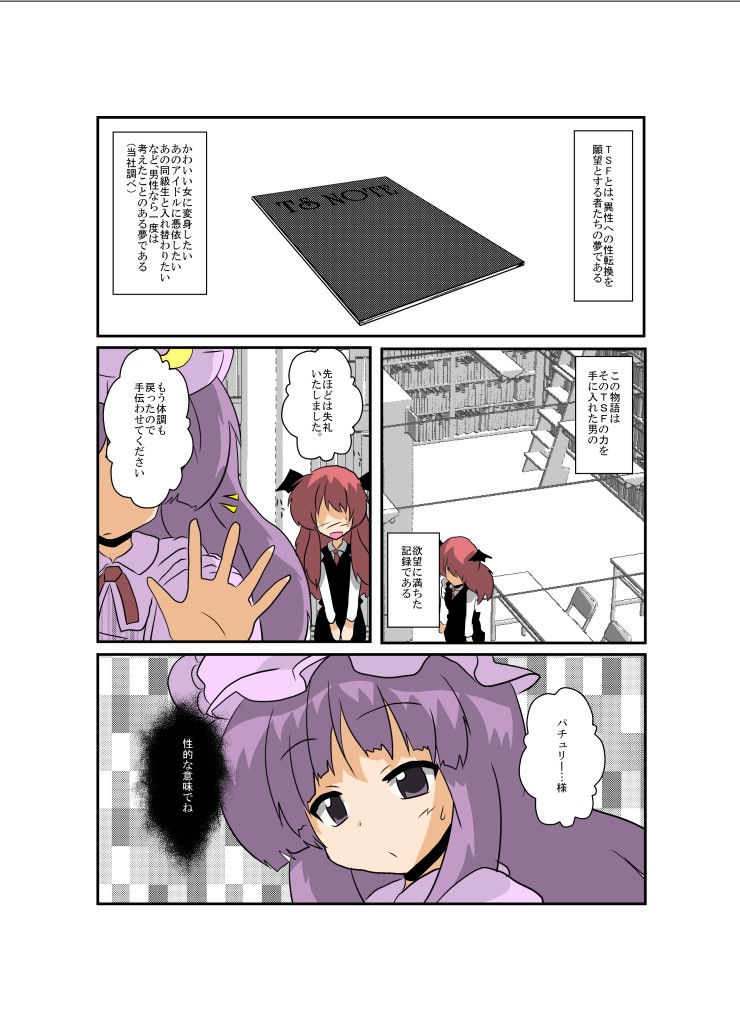 Touhou TS Monogatari ~Patchouli hen~ page 5 full