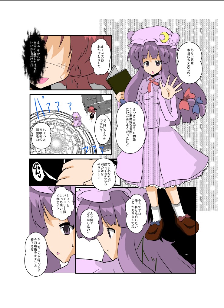 Touhou TS Monogatari ~Patchouli hen~ page 6 full