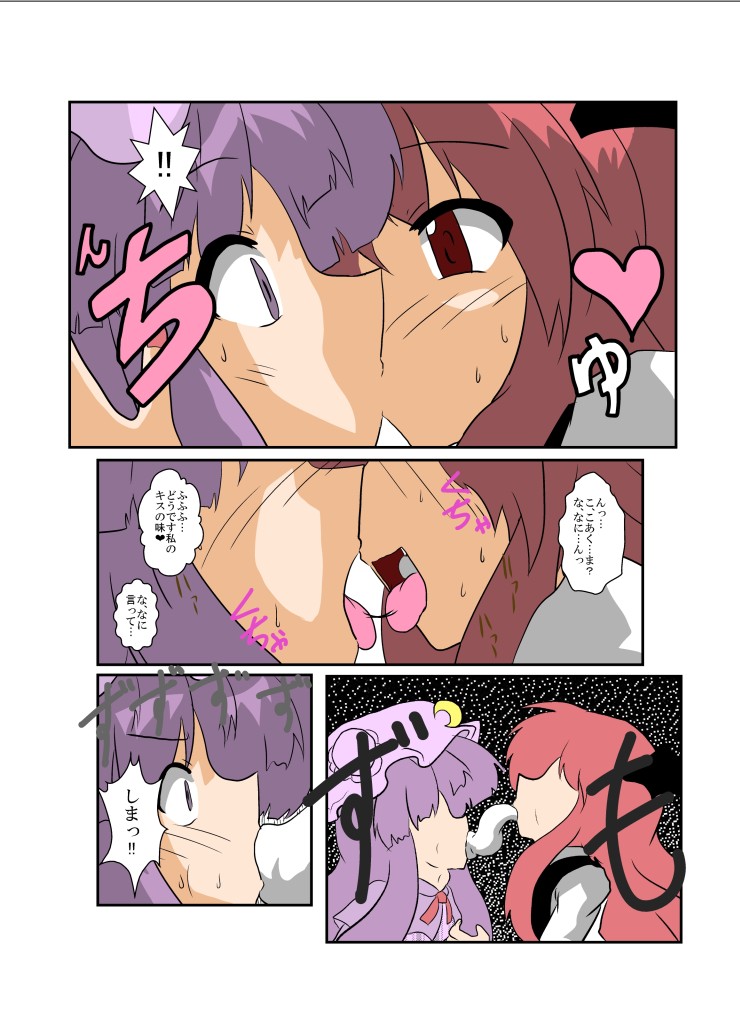 Touhou TS Monogatari ~Patchouli hen~ page 7 full