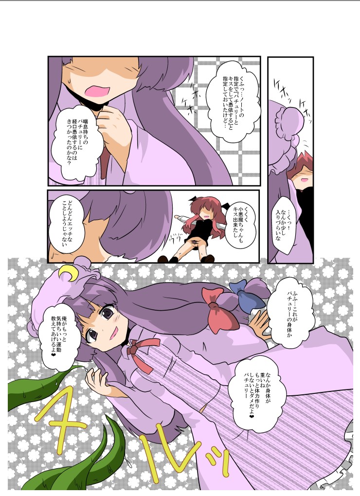 Touhou TS Monogatari ~Patchouli hen~ page 8 full