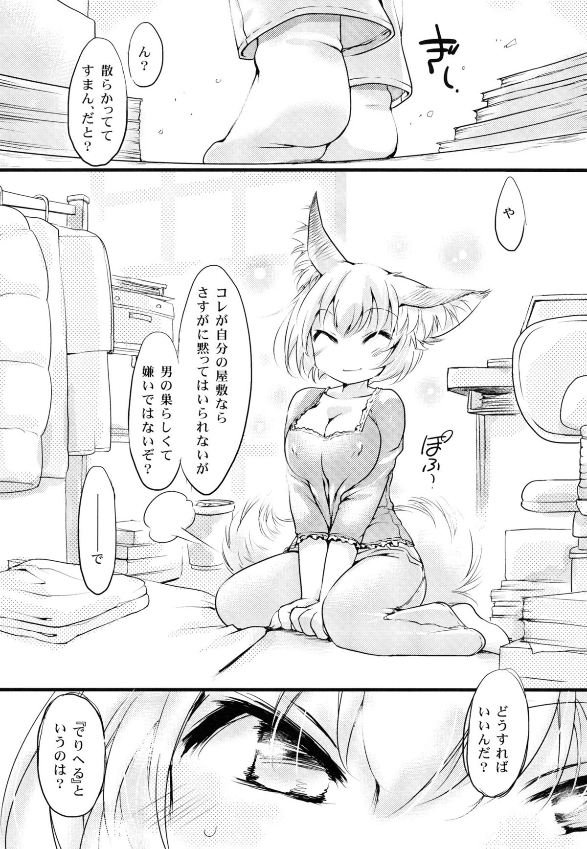 Calpis x Trap! page 4 full