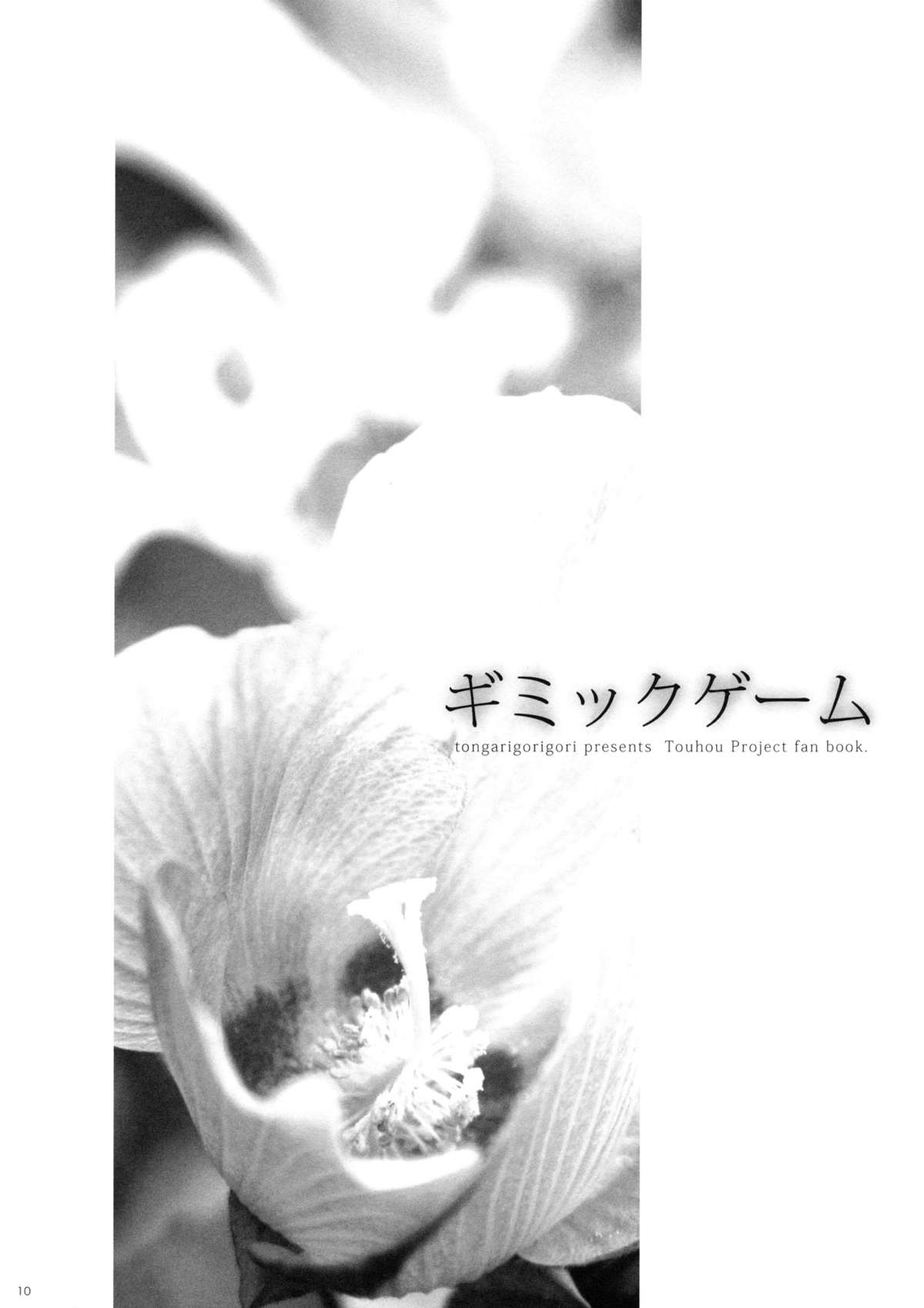 Gimmick Game page 10 full