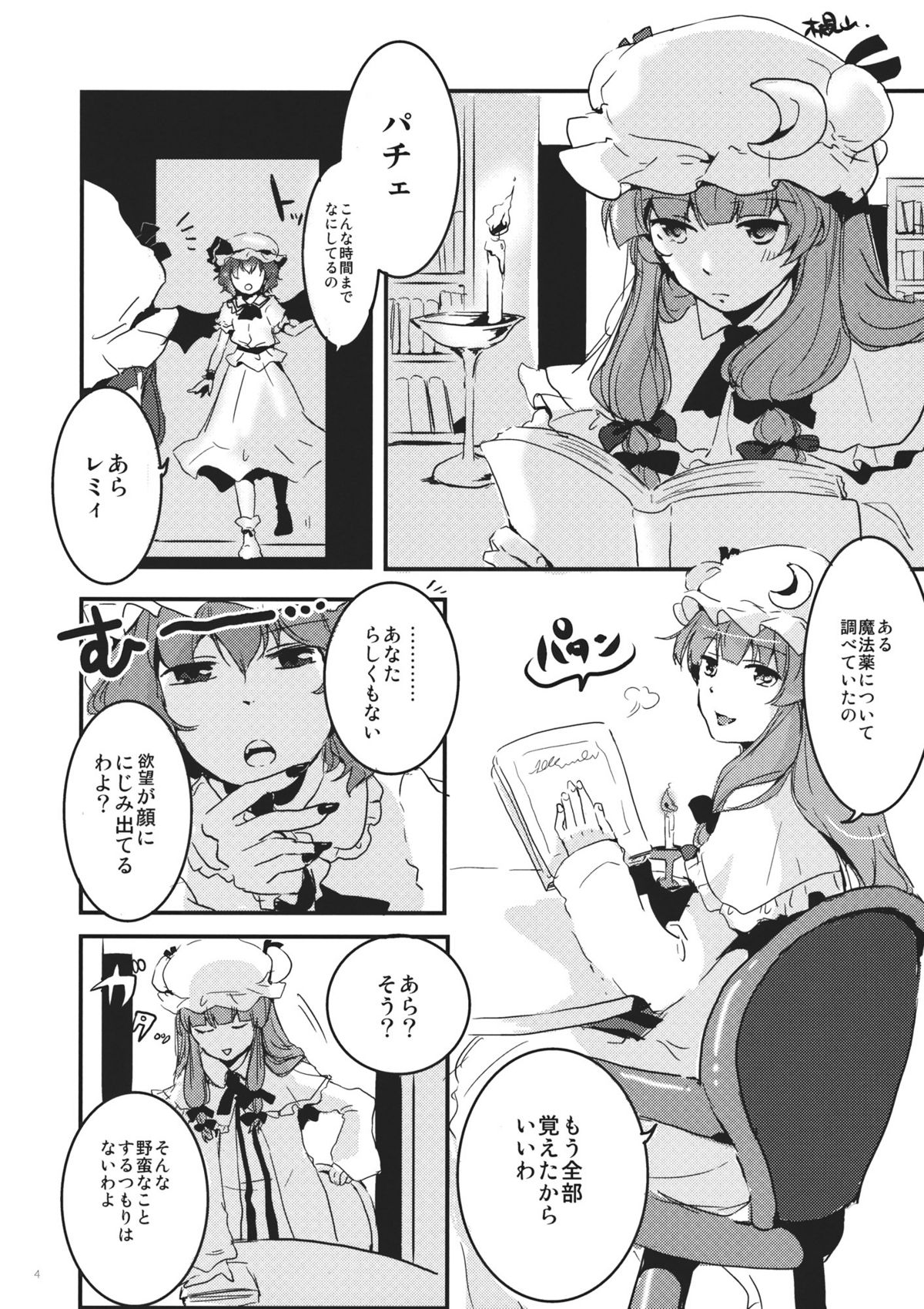 Gimmick Game page 4 full