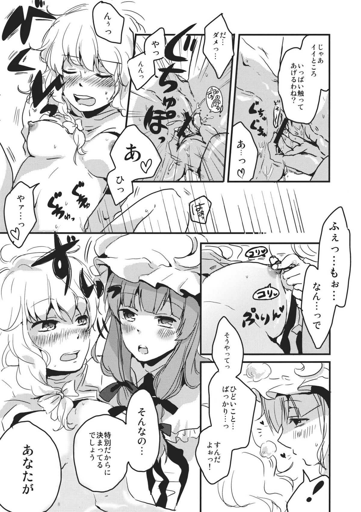 Gimmick Game page 8 full