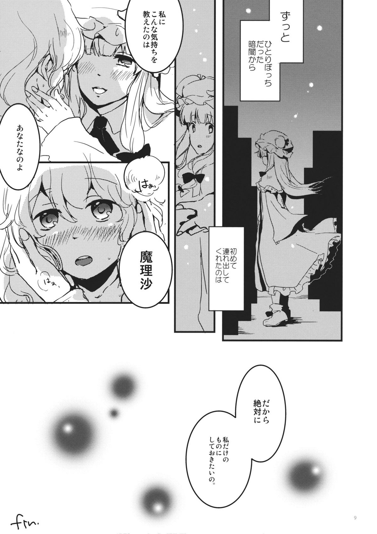 Gimmick Game page 9 full